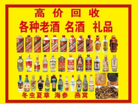 民乐回收名酒店